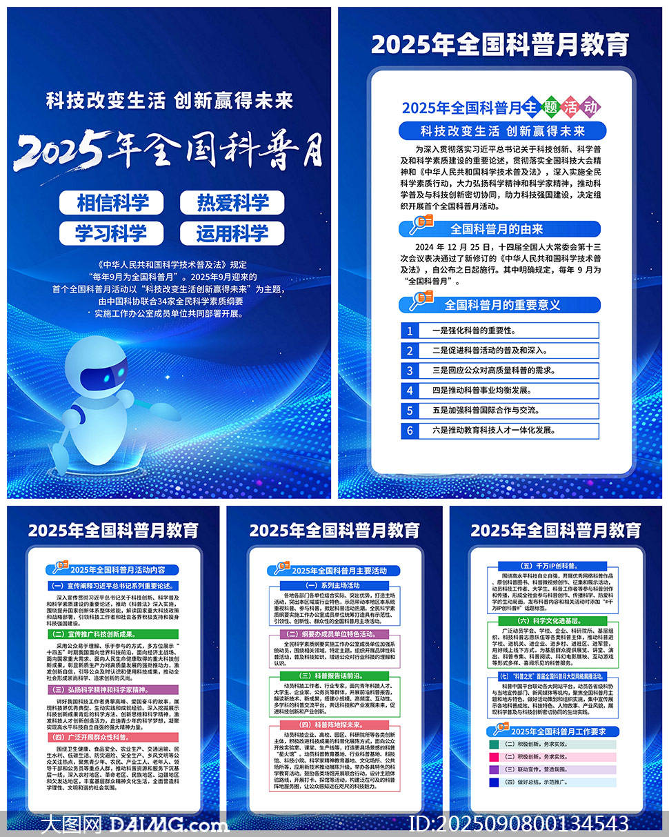 2026年全国科普月即将举办 全领域行动全地域覆盖全民参与共享