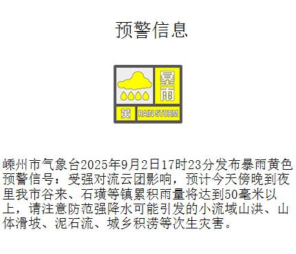 暴雨黄色预警：浙江福建等5省部分地区有大暴雨