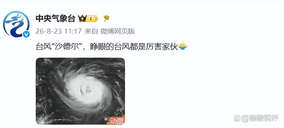 花15天写个“6” 台风“沙德尔”终于结束 新台风又在酝酿