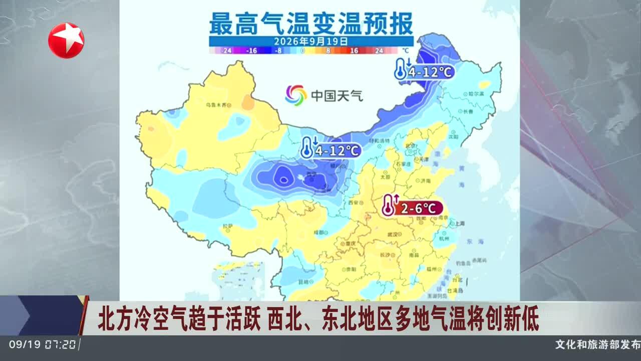 北方降雨区域有所南移 华北黄淮多地气温将创新低