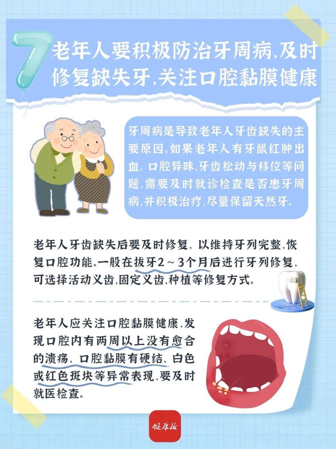 给老人孩子的爱牙指南（服务窗·“全国爱牙日”特别策划）