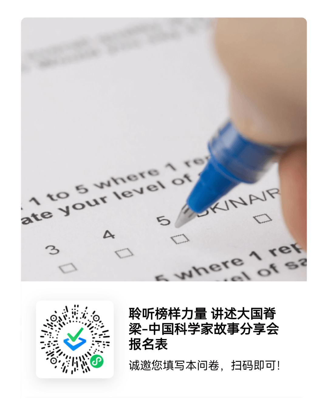 青春华章｜超六成受访大学生认为科学家是“可接近的榜样”
